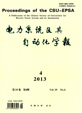 《电力系统及其自动化学报》核心期刊发表