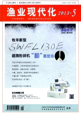 《渔业现代化》核心期刊论文发表