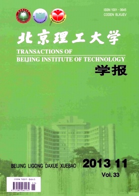 《北京理工大学学报》核心期刊论文发表