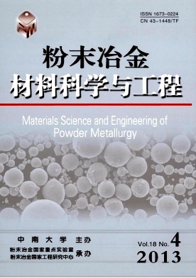 《粉末冶金材料科学与工程》核心论文发表