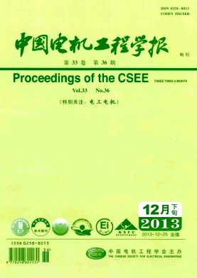 《中国电机工程学报》核心期刊发表