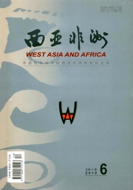 《西亚非洲》核心期刊发表