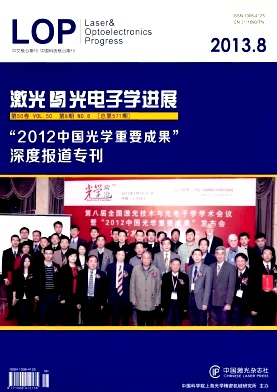 《激光与光电子学进展》核心期刊论文发表