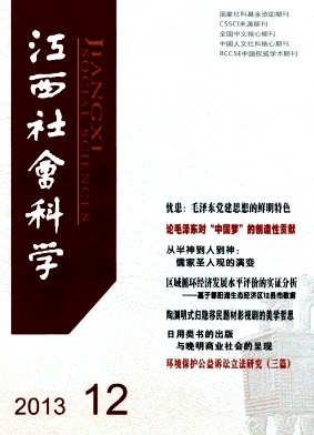 《江西社会科学》核心期刊论文发表
