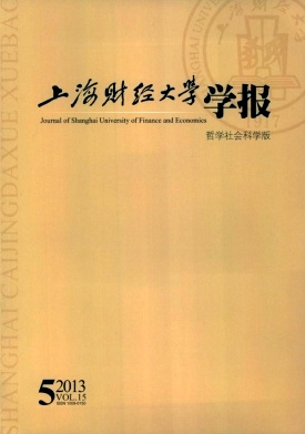 《上海财经大学学报》核心期刊论文发表