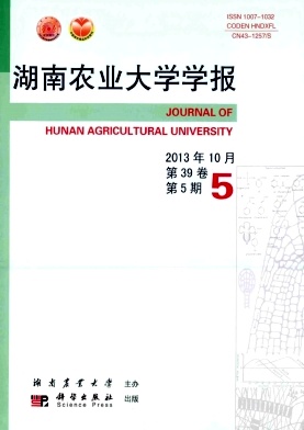《湖南农业大学学报》核心论文发表