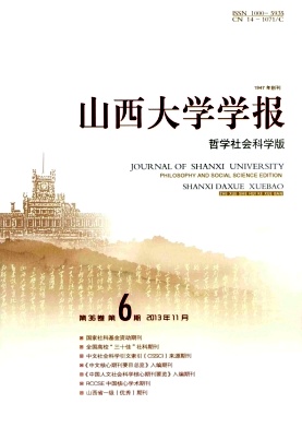 《山西大学学报》核心论文发表