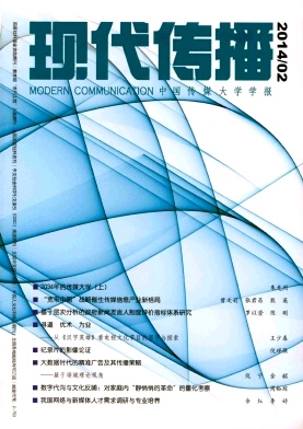 《现代传播》核心论文发表