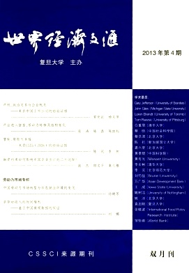《世界经济文汇》核心期刊发表