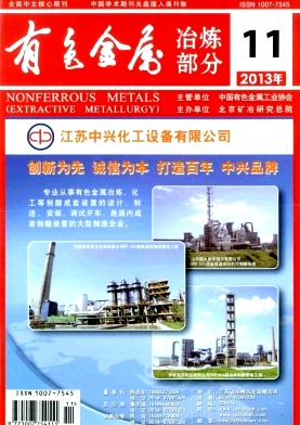 《有色金属》核心期刊发表