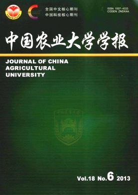 《中国农业大学学报》核心期刊发表