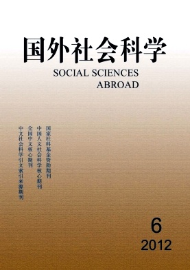 《国外社会科学》核心期刊论文发表