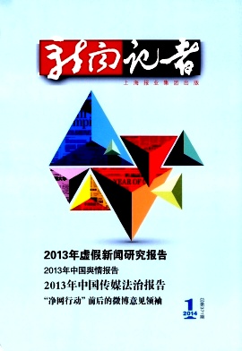 《新闻记者》核心期刊论文发表