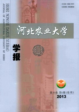 《河北农业大学学报》核心期刊论文发表