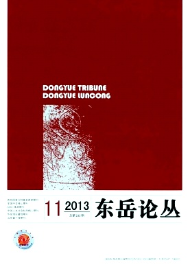 《东岳论丛》核心期刊发表