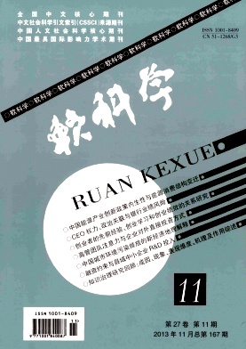 《软科学》核心论文发表