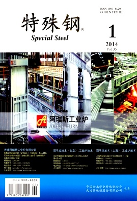 《特殊钢》核心期刊论文发表