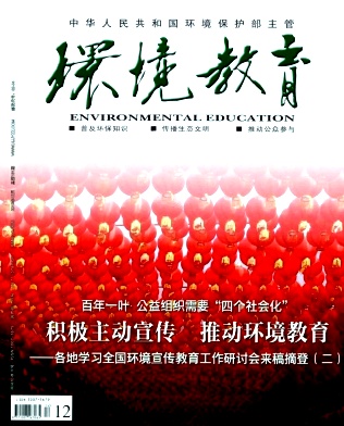 《环境教育》核心论文发表