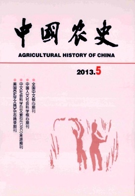 《中国农史》核心期刊论文发表