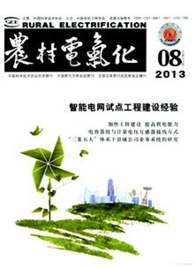 《农村电气化》电子科技职称论文发表