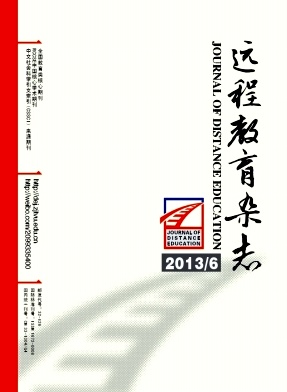 《远程教育杂志》核心期刊发表