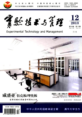 《实验技术与管理》核心论文发表