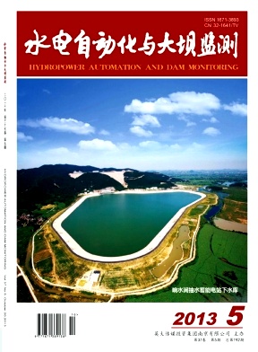 《水电自动化与大坝监测》核心论文发表