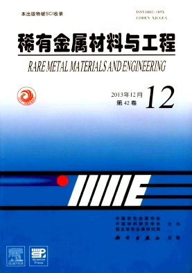 《稀有金属材料与工程》核心期刊发表