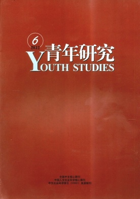 《青年研究》核心期刊发表
