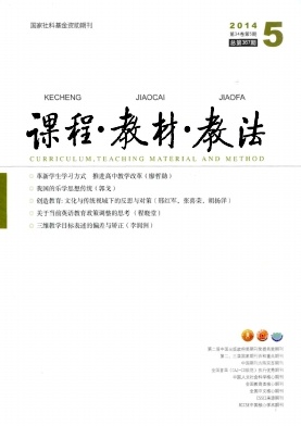 《课程·教材·教法》核心期刊论文发表