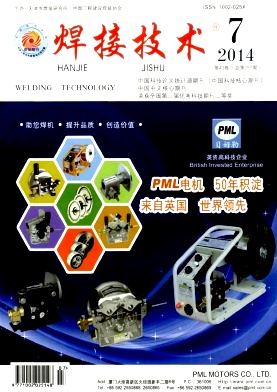 《焊接技术》焊接科技核心期刊发表