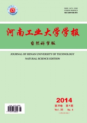 《河南工业大学学报》教育核心论文发表