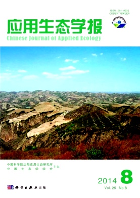 《应用生态学报》农业核心期刊
