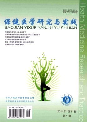 《保健医学研究与实践》高等教育医学期刊