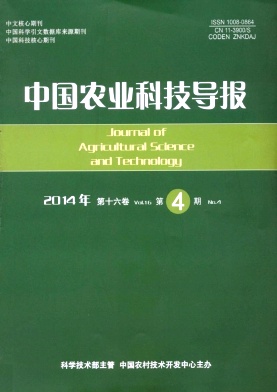 《中国农业科技导报》农经类核心期刊