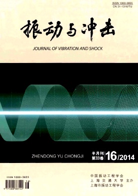 《振动与冲击》科技类国家级期刊
