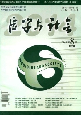 《医学与社会》国家级医学教育期刊论文