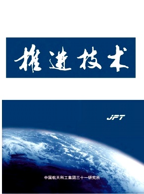 《推进技术》优秀科技期刊论文发表