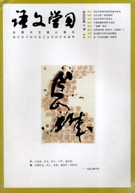 《语文学习》省级教育期刊论文