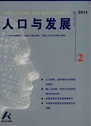 《人口与发展》北大核心经济期刊论文发表