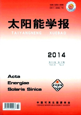《太阳能学报》新能源核心级论文发表
