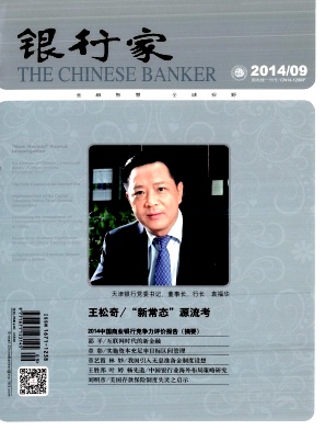 《银行家》核心级期刊论文发表