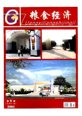 《广西粮食经济》期刊论文免费下载