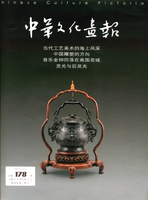 《中华文化画报》文学期刊发表