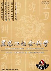 《黑龙江社会科学》是核心期刊吗?