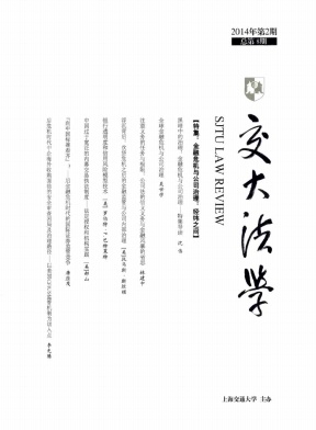 《交大法学》省级期刊论文发表