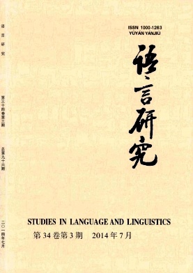 《语言研究》刊物等级B1查询