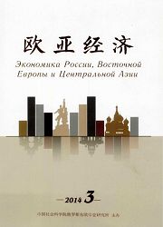 《欧亚经济》核心刊物论文发表