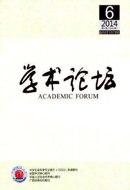 《学术论坛》核心期刊刊发火热中