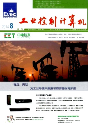 《工业控制计算机》核心期刊论文发表